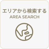 エリアから検索する　AREA SEARCH